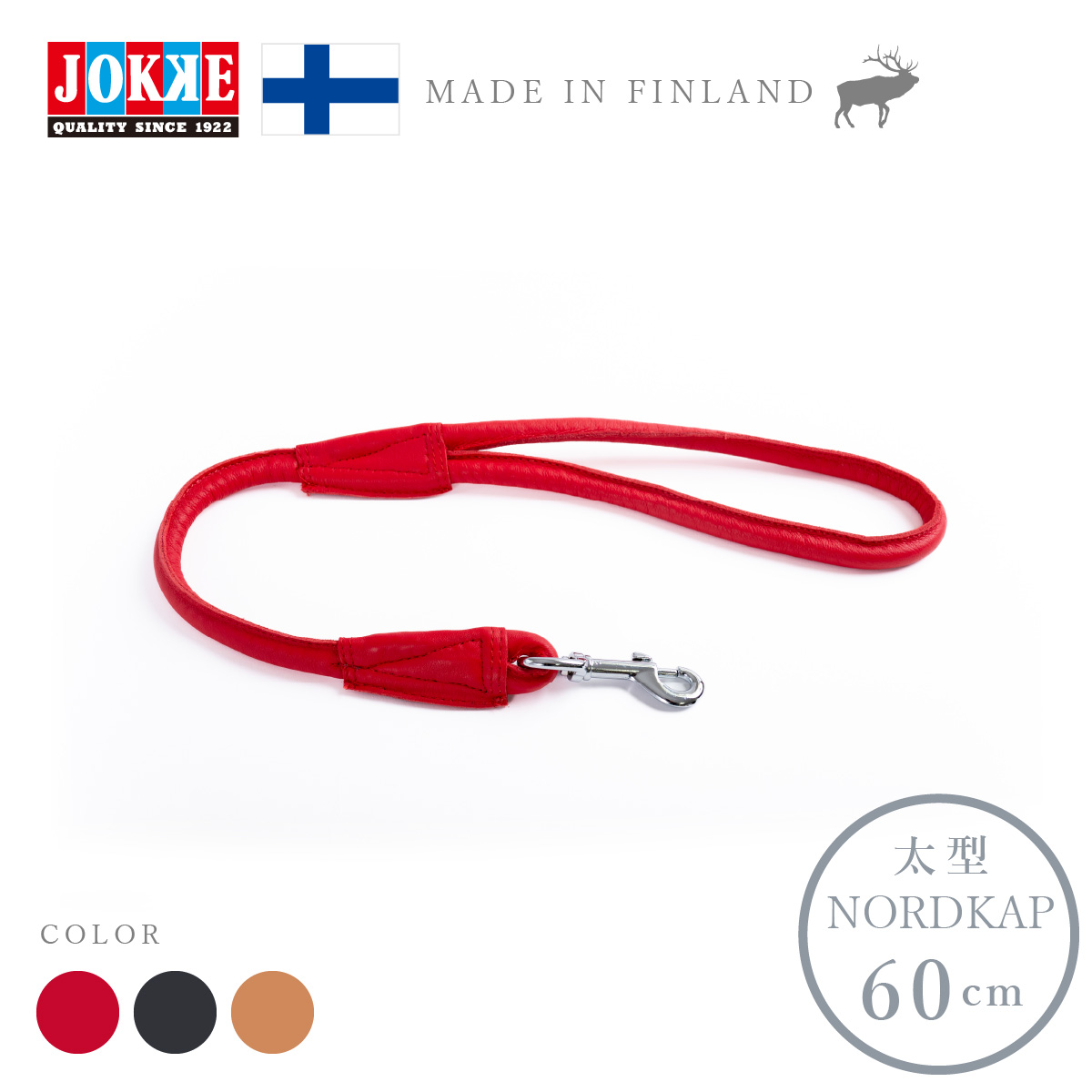 犬用リード太型NORDKAP（60cm）JOKKE ヨッケ【北欧製エルクレザー】